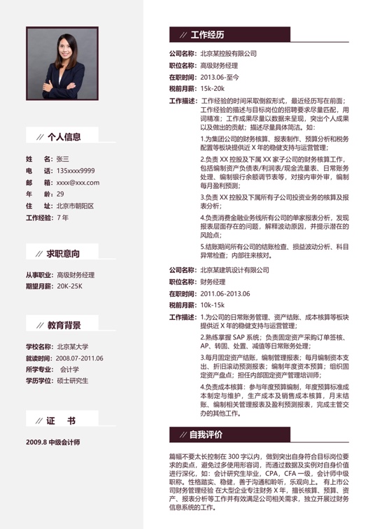 职场专业简历 (33)单页简历word模板